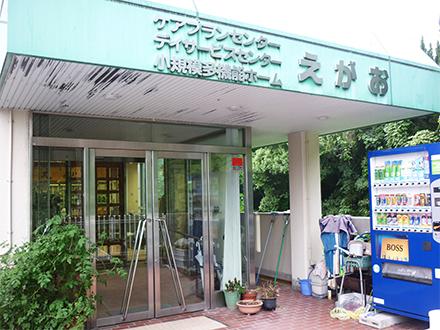 デイサービスセンター「えがお」介護職員