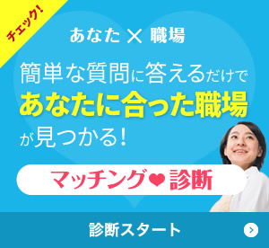 マッチング診断