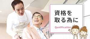 介護士の現場の声